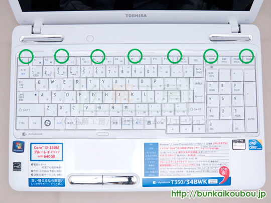 dynabook T350分解8キーボードを外す(1)