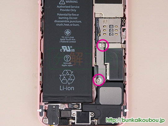 iPhoneSE分解4バッテリーコネクタ固定板を外す