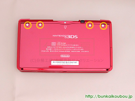 3DS分解1バッテリーを外す(1)